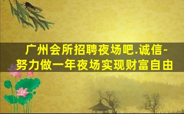嘉兴夜场招聘